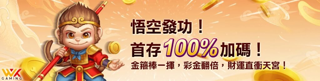 🎰【玩家大爆料】WK娛樂城評價一次看透！2025年最強線上娛樂城真的好玩嗎？