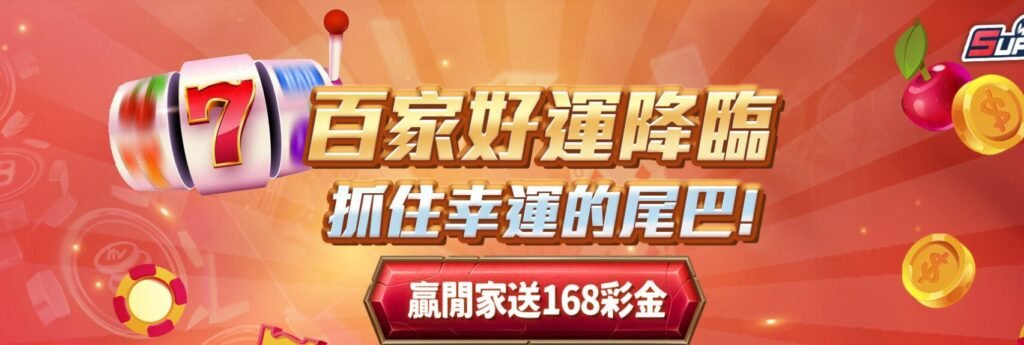 Super娛樂城VIP每日任務活動說明